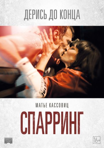 Спарринг онлайн