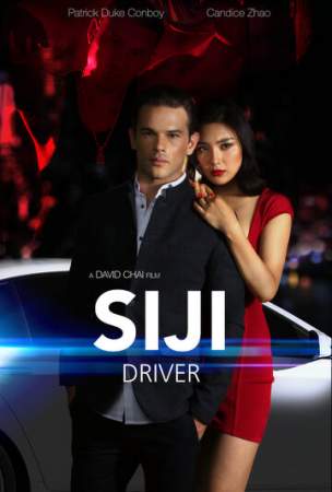 Сюджи - Водитель онлайн