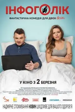 Инфоголик онлайн