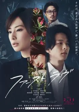Первая любовь онлайн